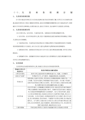 人员培训计划