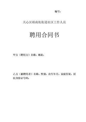 社区合同