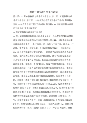 农资打假专项斗争工作总结