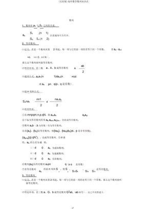 高中数学数列知识点