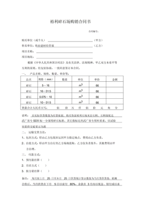 碎石场购销合同书