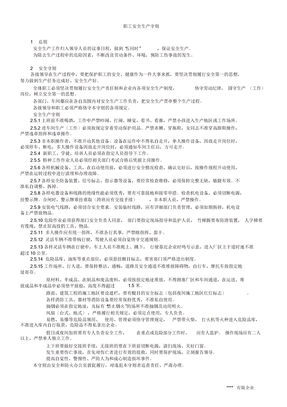 员工安全生产守则