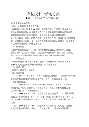 单位庆十一活动方案
