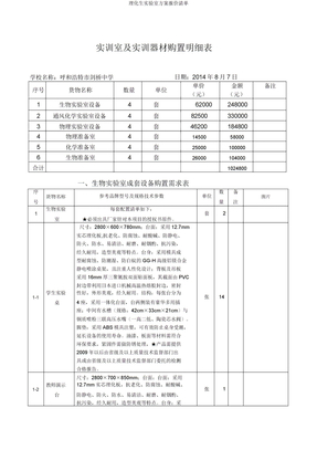 理化生实验室方案报价清单