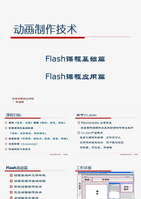 flash动画制作教程