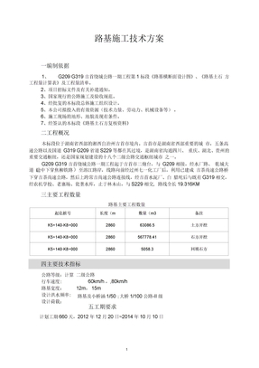 单位工程开工报告路基土石方