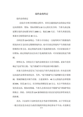 违约金的约定