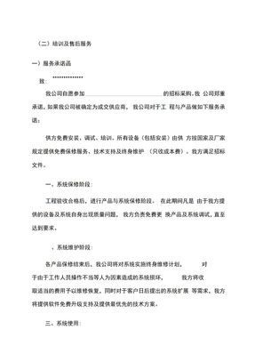 监控系统售后服务