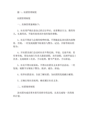 社联管理规章制度