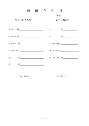 资料员聘用协议书