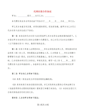 代理社保合作协议
