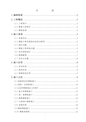 方案钢筋方案混凝土方案冬季施工方案砌筑方案工程常用方案