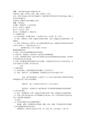 高三生物实验总结