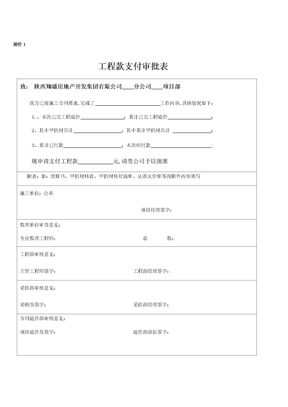 工程款支付审批表