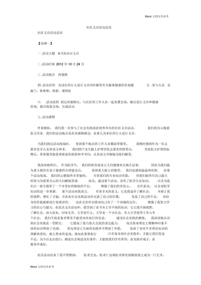 社区义诊活动总结