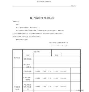 客户满意度调查问卷模板