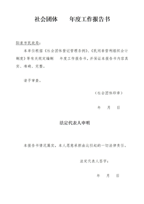 社会团体年度工作报告书