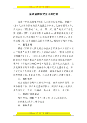 鎮社區義務消防隊培訓方案