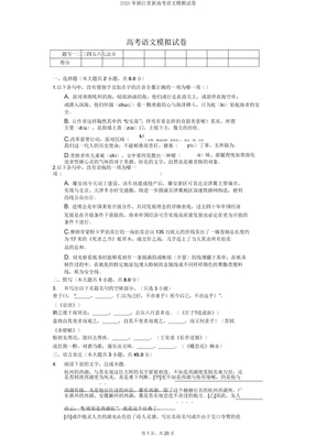 2020年浙江省新高考语文模拟试卷