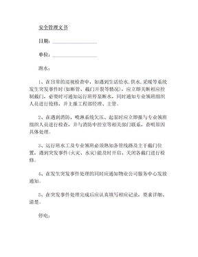 紧急情况处置预案