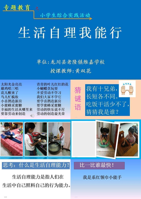 生活自理我能行