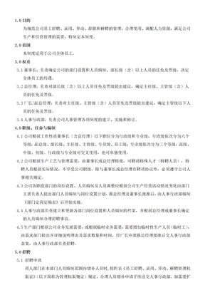 制造企业人事管理制度范本