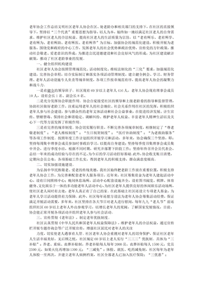 社区老年人协会工作总结