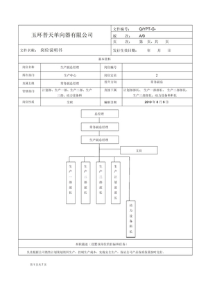 2生产副总