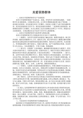 关爱弱势群体