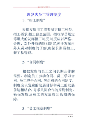 理发店员工管理制度