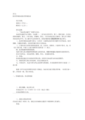 技术咨询协议范本