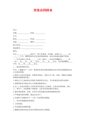 劳务合同简洁版