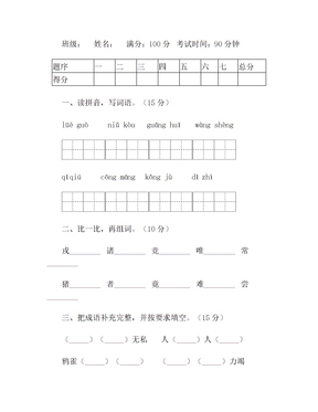 部编版四年级语文上册期末质量分析卷及答案