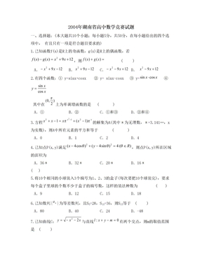 2022年湖南省高中数学竞赛试题初中数学