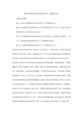 租赁合同终止
