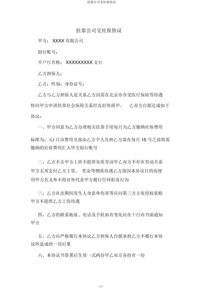 挂靠公司交社保协议