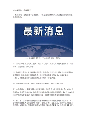 工地疫情防控管理制度