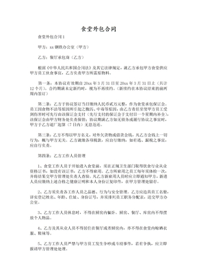 食堂外包合同