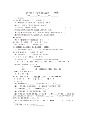 苏教版小学四年级上册数学期末测试卷(最新版本)