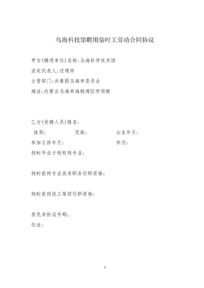 聘用人员协议
