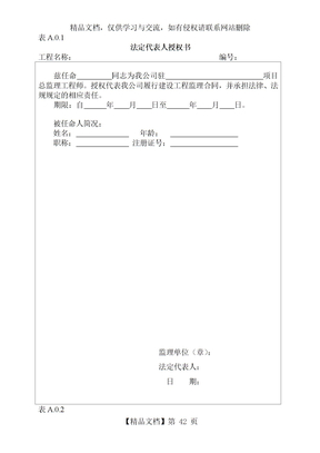 福建省新版省标监理表格