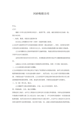 河沙购销合同