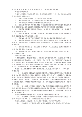 网格员培训计划