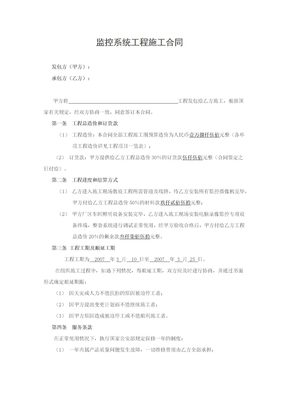 监控安装简易合同