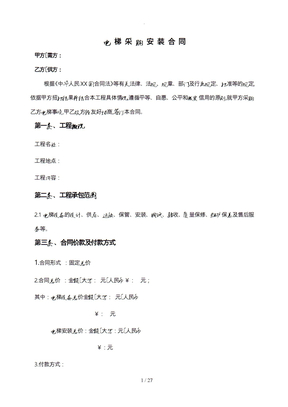 电梯设备采购装合同范本