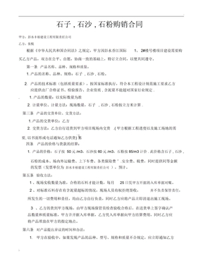 石子石沙、石粉购销合同