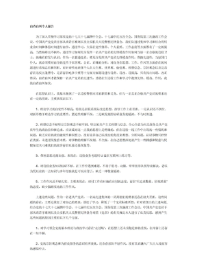 自查自纠个人报告