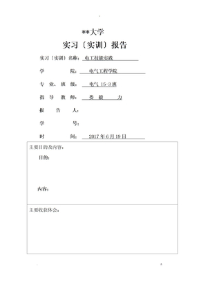 课程设计报告电工实践报告