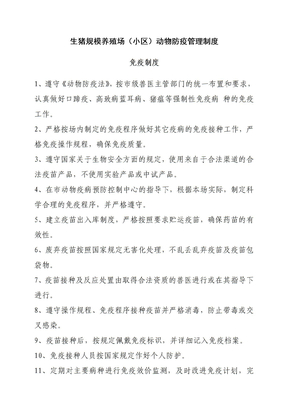 生猪规模养殖场管理制度