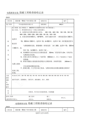 电缆桥架安装